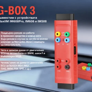 AUTEL G-BOX3 – Адаптер за програмиране на ключове за Mercedes-Benz и BMW