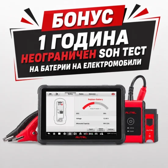 Autel MaxiBAS BT609 – Професионална система за диагностика на акумулатори и електрически системи