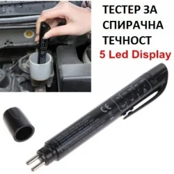 Тестер за спирачна течност DOT3, DOT4