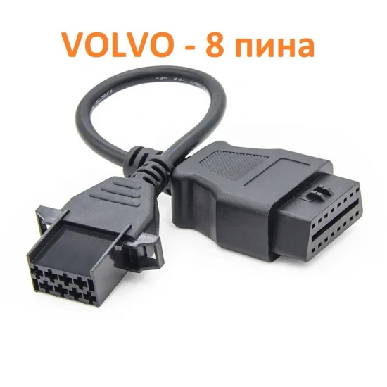 Преходник 8 пина за VOLVO