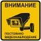 Стикер Видеонаблюдение