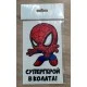 Стикер Супергерой в колата