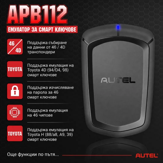Autel APB112 – емулатор за смарт ключове и декодиране на транспондери