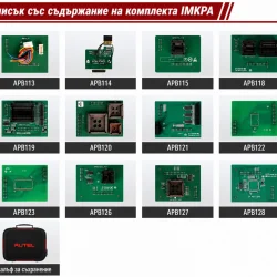 Autel MaxiIM IMKPA – Комплект от 12 адаптера за програмиране на автомобилни ключове