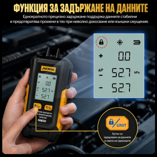 AUTOOL PT503 – Мини дигитален манометър за диференциално налягане