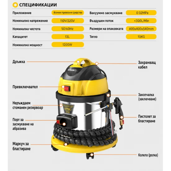 AUTOOL HTS558 – Машина за почистване на нагари с орехови черупки 