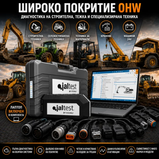 JALTEST OHW – Диагностична система за строителни и специализирани машини