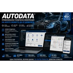 AUTODATA – Онлайн техническа информация за автомобилния сервиз